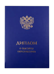 Купить диплом в Сочи 8 Купить диплом в Сочи 8
